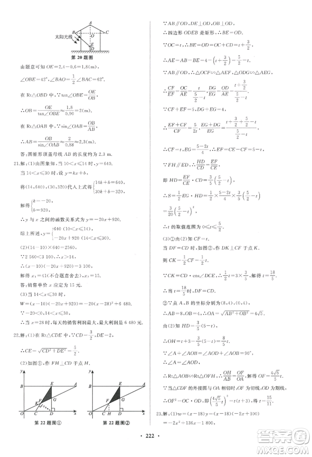 青島出版社2022新課堂學習與探究九年級數(shù)學人教版參考答案