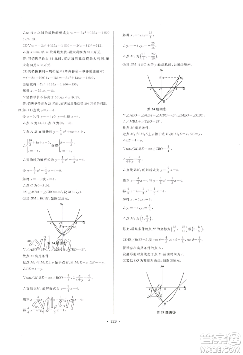 青島出版社2022新課堂學習與探究九年級數(shù)學人教版參考答案