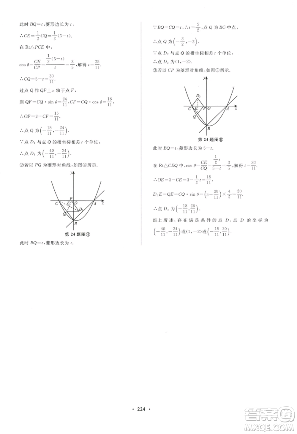 青島出版社2022新課堂學習與探究九年級數(shù)學人教版參考答案