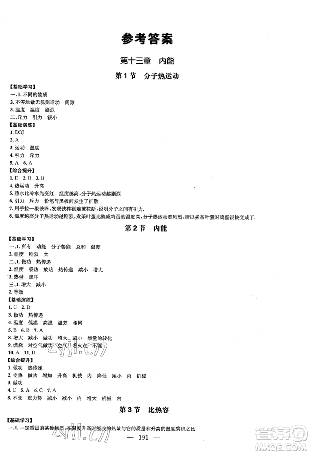 青島出版社2022新課堂學習與探究九年級物理人教版參考答案