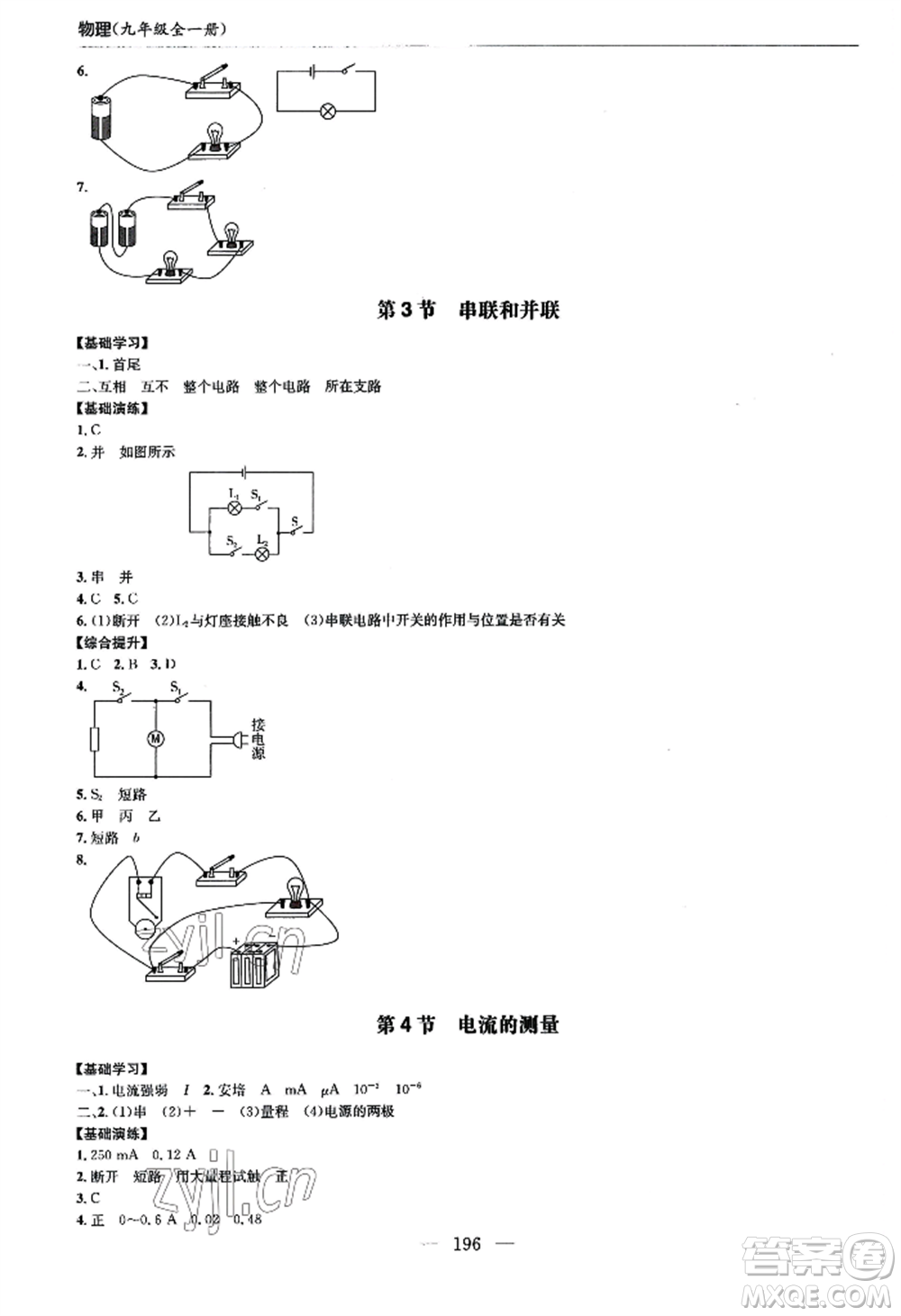 青島出版社2022新課堂學習與探究九年級物理人教版參考答案