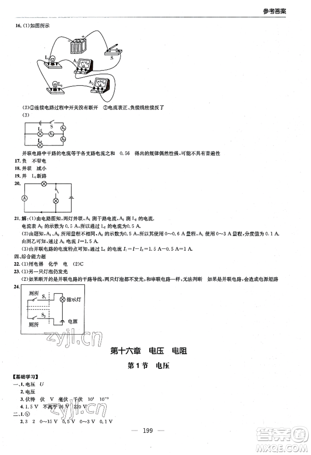 青島出版社2022新課堂學習與探究九年級物理人教版參考答案