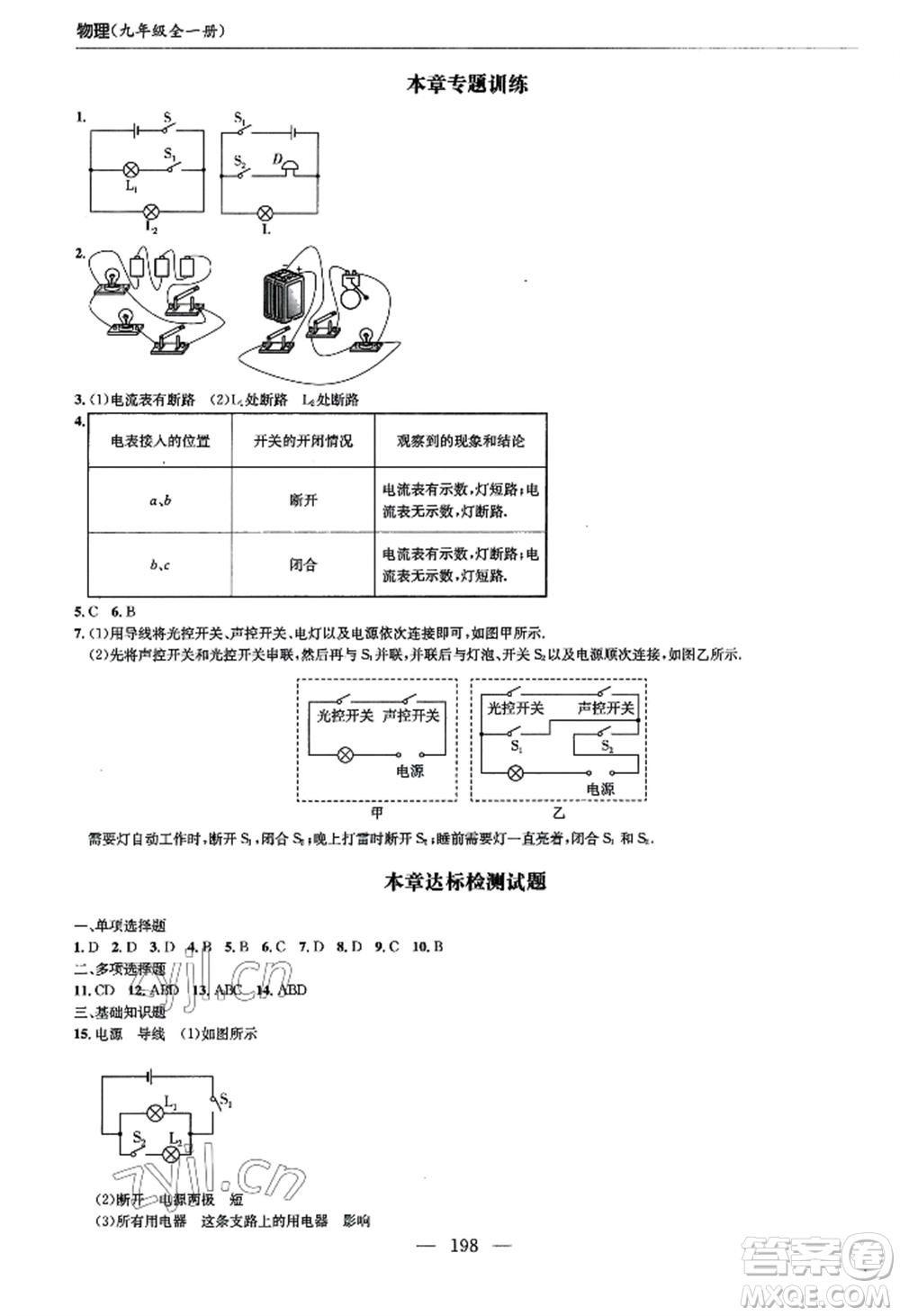 青島出版社2022新課堂學習與探究九年級物理人教版參考答案