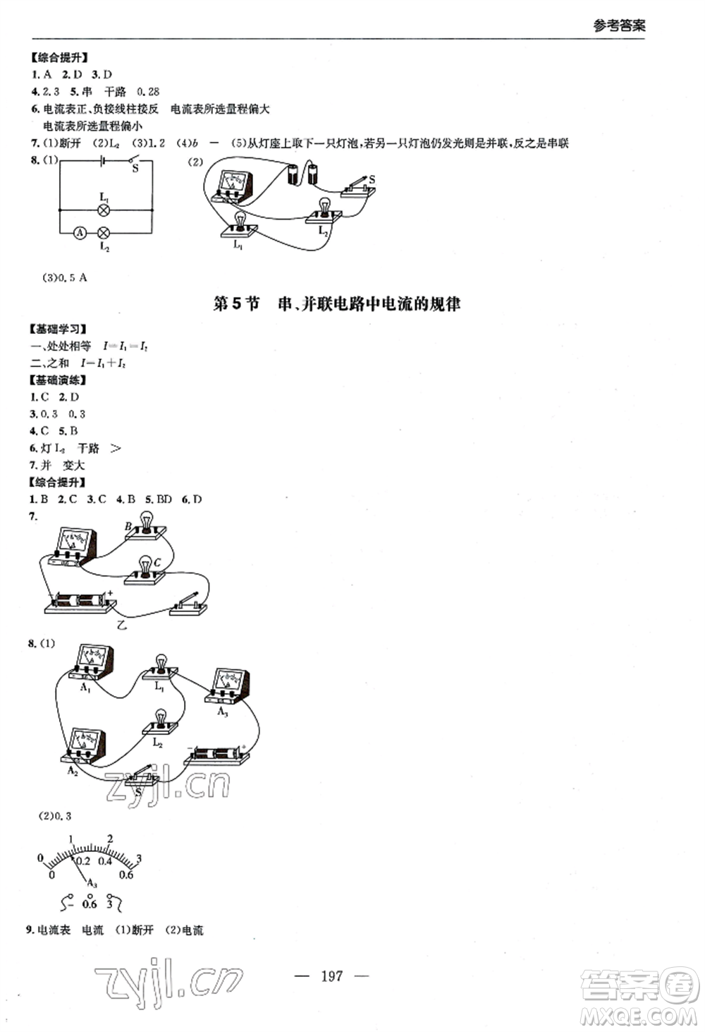 青島出版社2022新課堂學習與探究九年級物理人教版參考答案