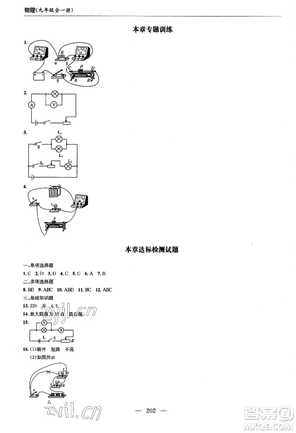 青島出版社2022新課堂學習與探究九年級物理人教版參考答案