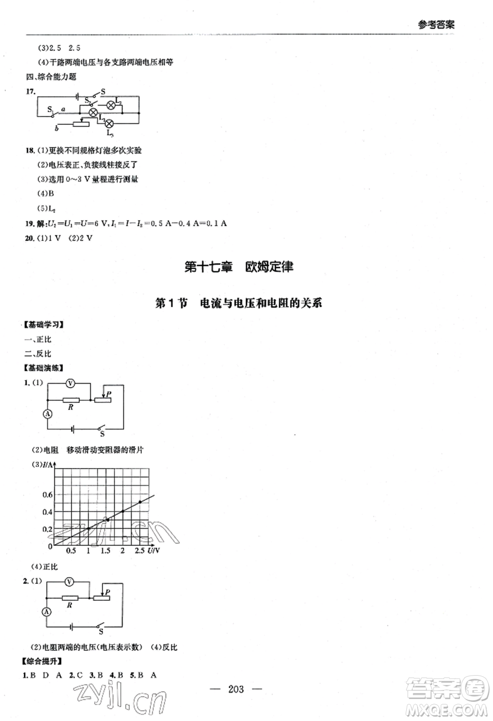 青島出版社2022新課堂學習與探究九年級物理人教版參考答案