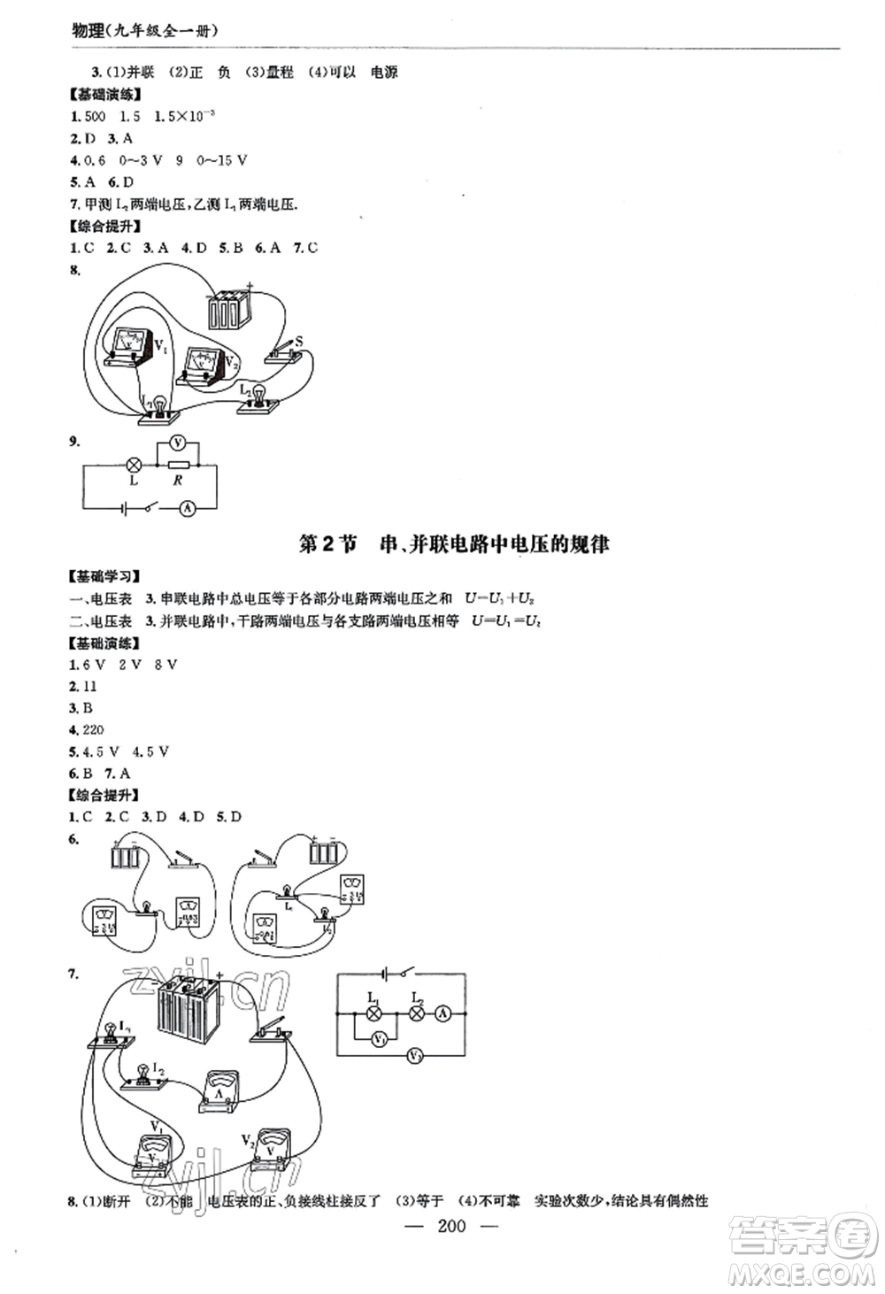 青島出版社2022新課堂學習與探究九年級物理人教版參考答案