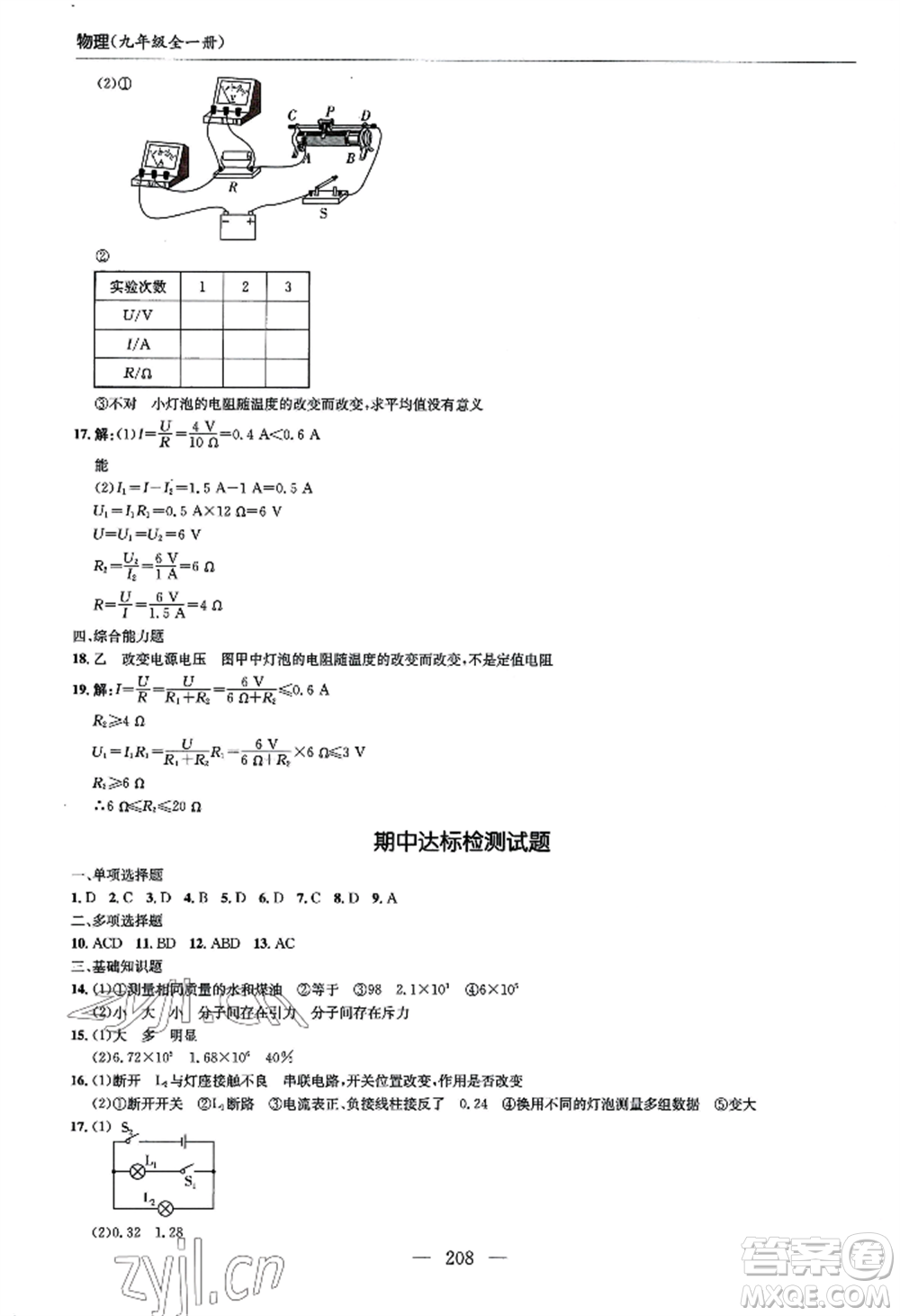 青島出版社2022新課堂學習與探究九年級物理人教版參考答案