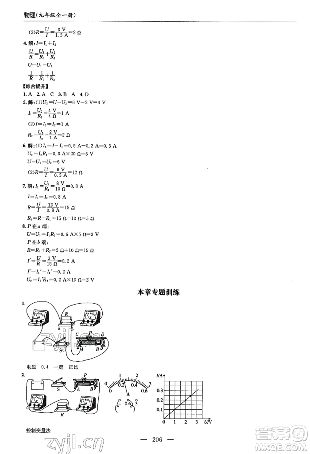 青島出版社2022新課堂學習與探究九年級物理人教版參考答案