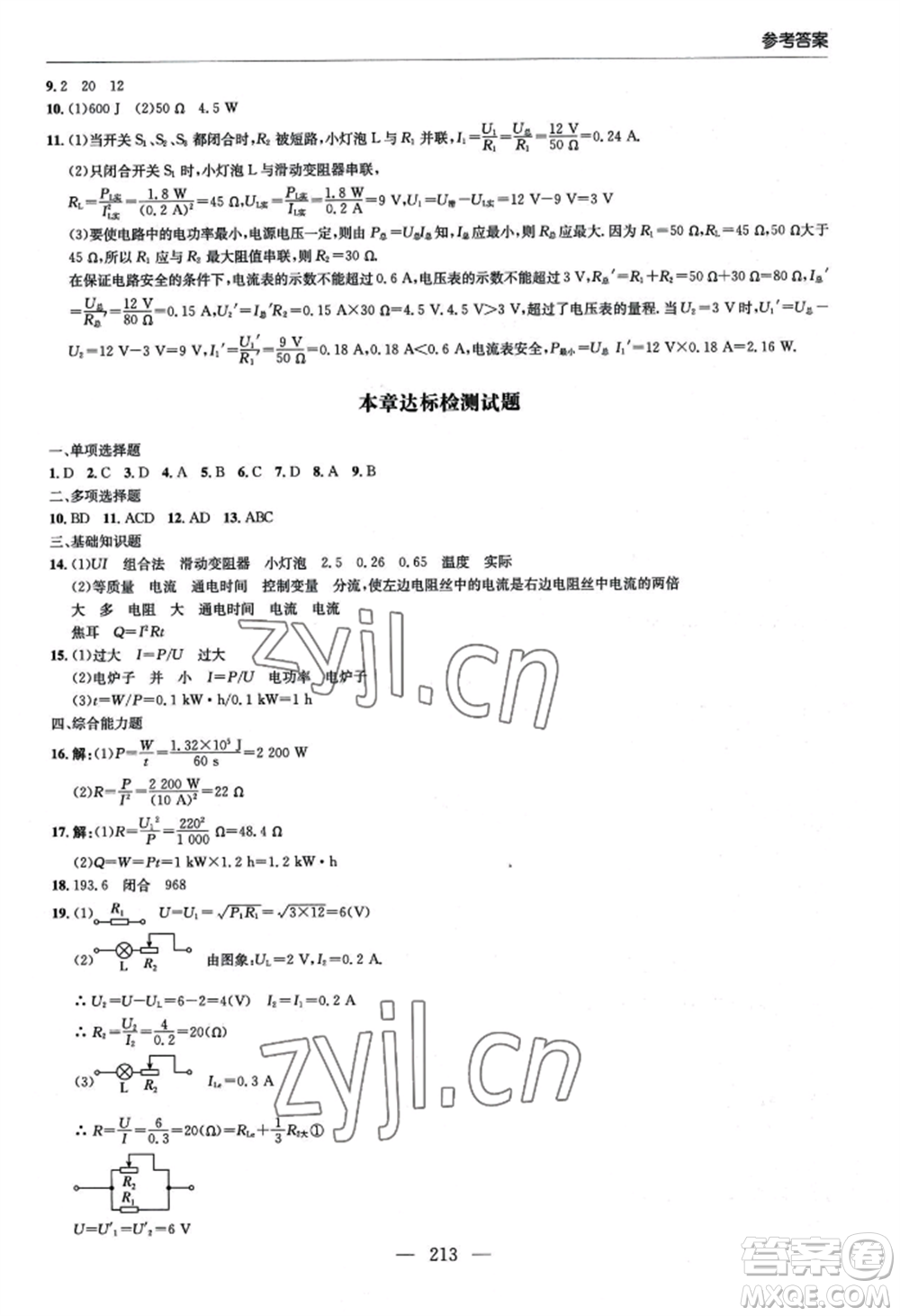 青島出版社2022新課堂學習與探究九年級物理人教版參考答案