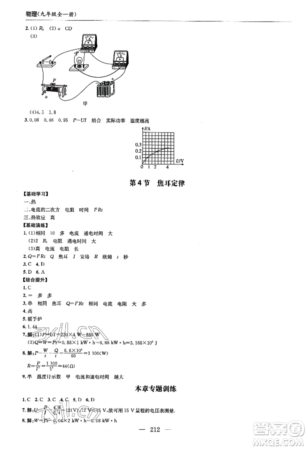 青島出版社2022新課堂學習與探究九年級物理人教版參考答案