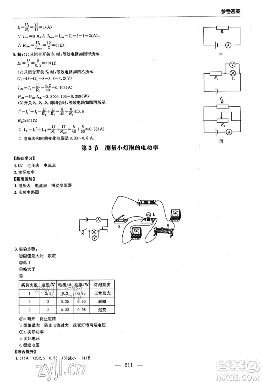 青島出版社2022新課堂學習與探究九年級物理人教版參考答案