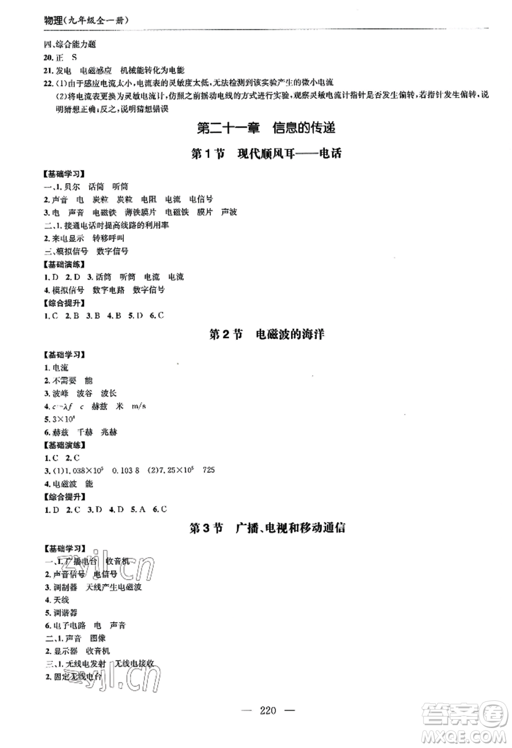 青島出版社2022新課堂學習與探究九年級物理人教版參考答案