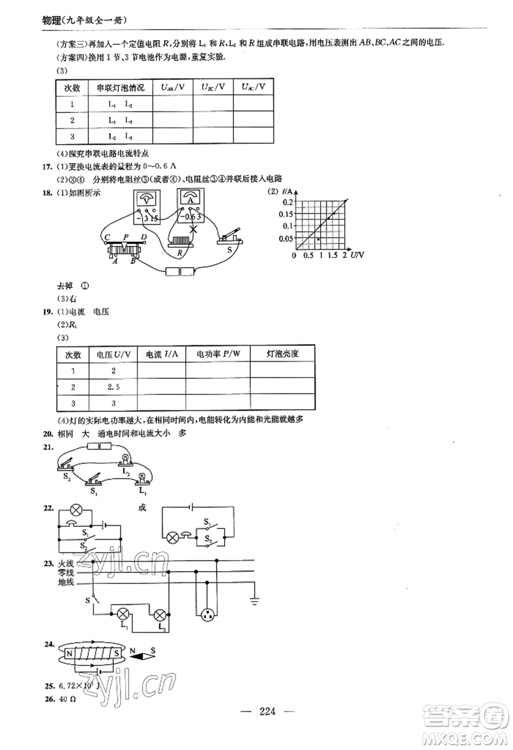 青島出版社2022新課堂學習與探究九年級物理人教版參考答案