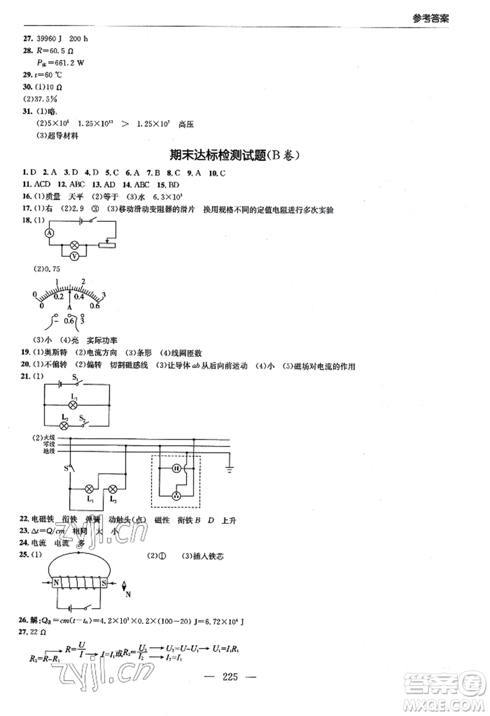 青島出版社2022新課堂學習與探究九年級物理人教版參考答案