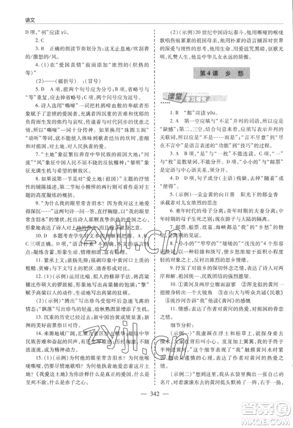 青島出版社2022新課堂學(xué)習(xí)與探究九年級(jí)語(yǔ)文人教版參考答案