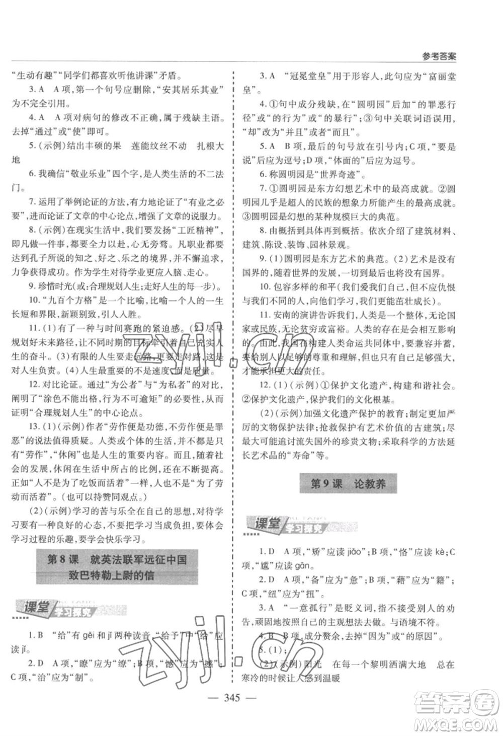 青島出版社2022新課堂學(xué)習(xí)與探究九年級(jí)語(yǔ)文人教版參考答案