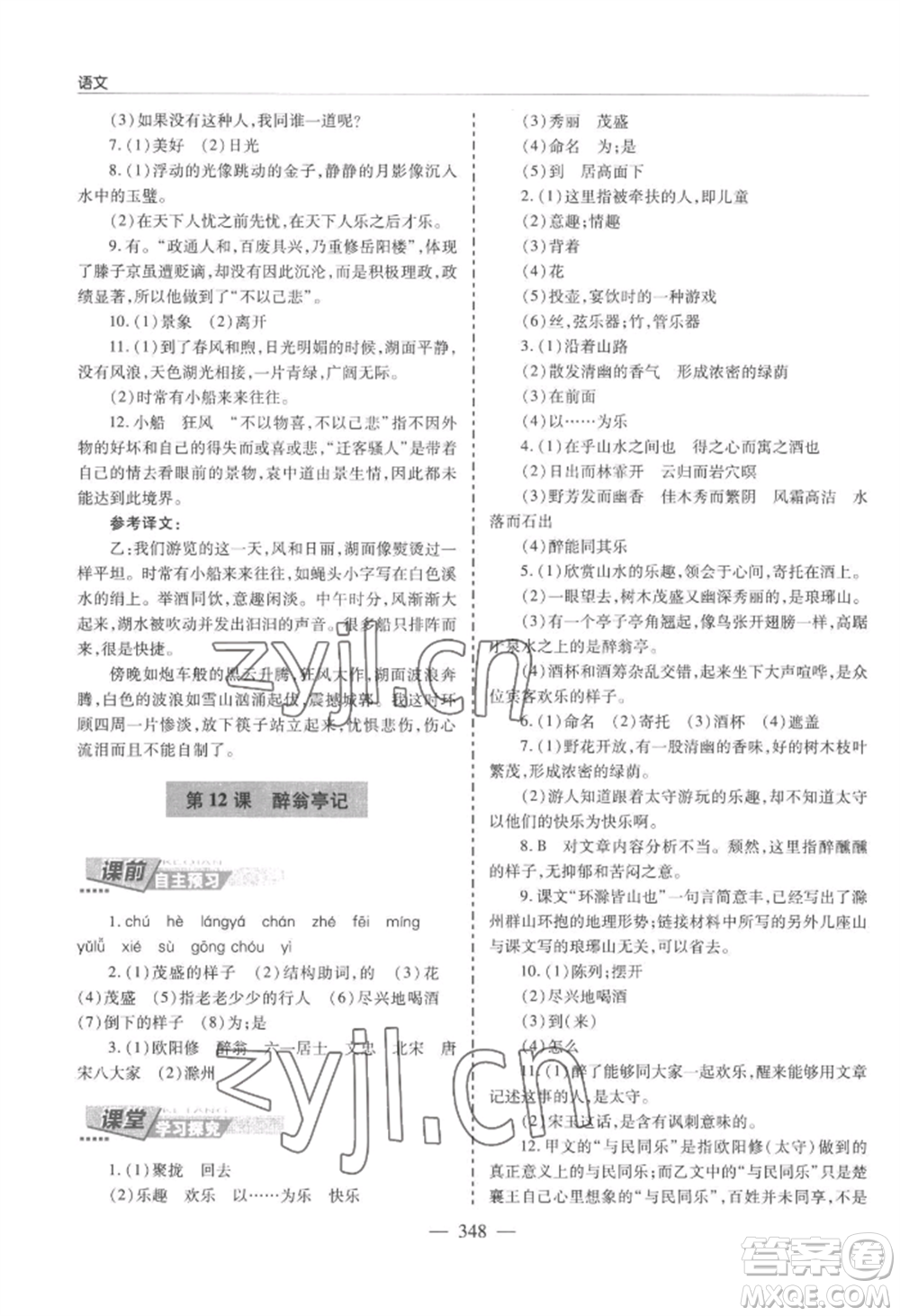 青島出版社2022新課堂學(xué)習(xí)與探究九年級(jí)語(yǔ)文人教版參考答案