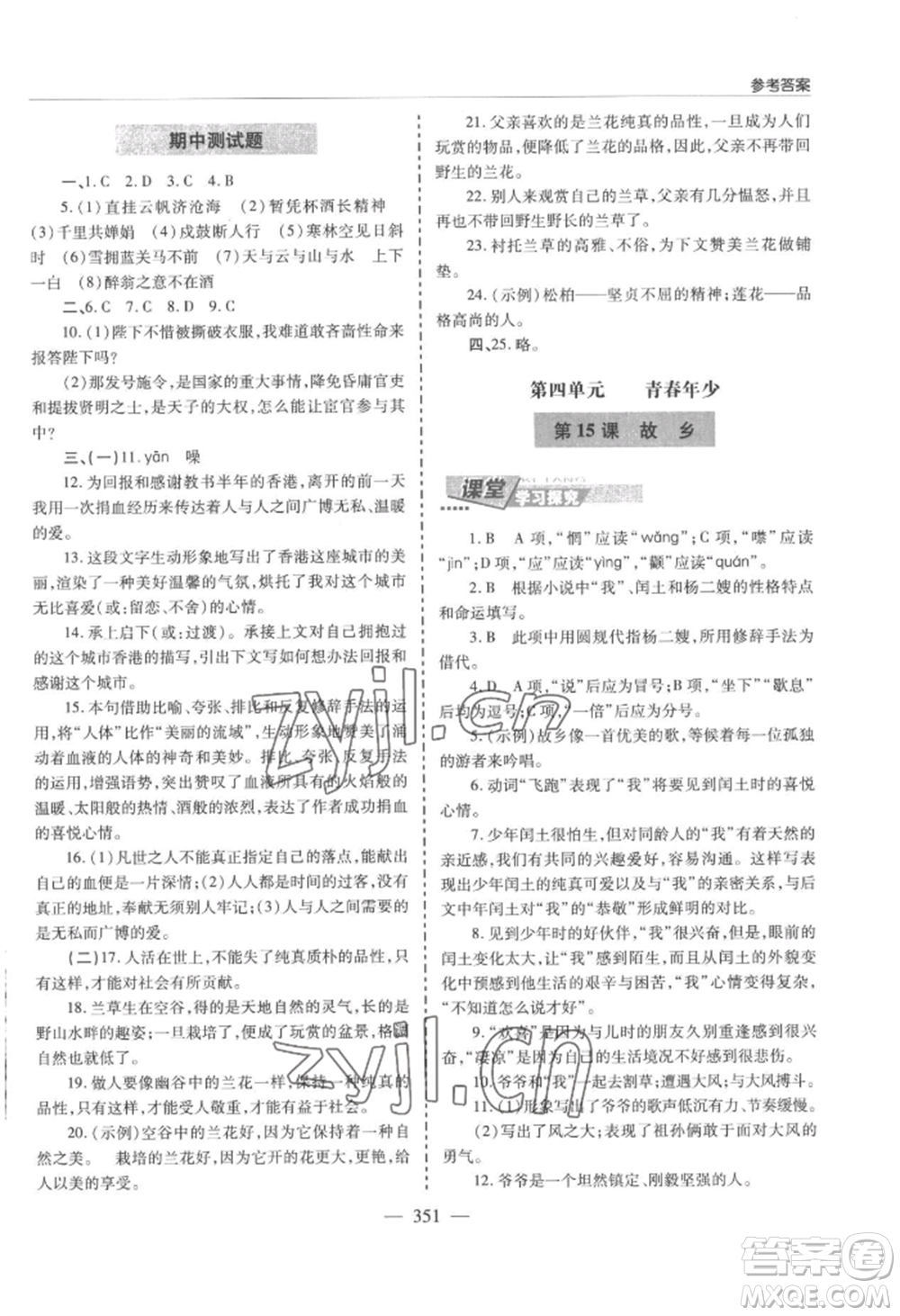 青島出版社2022新課堂學(xué)習(xí)與探究九年級(jí)語(yǔ)文人教版參考答案