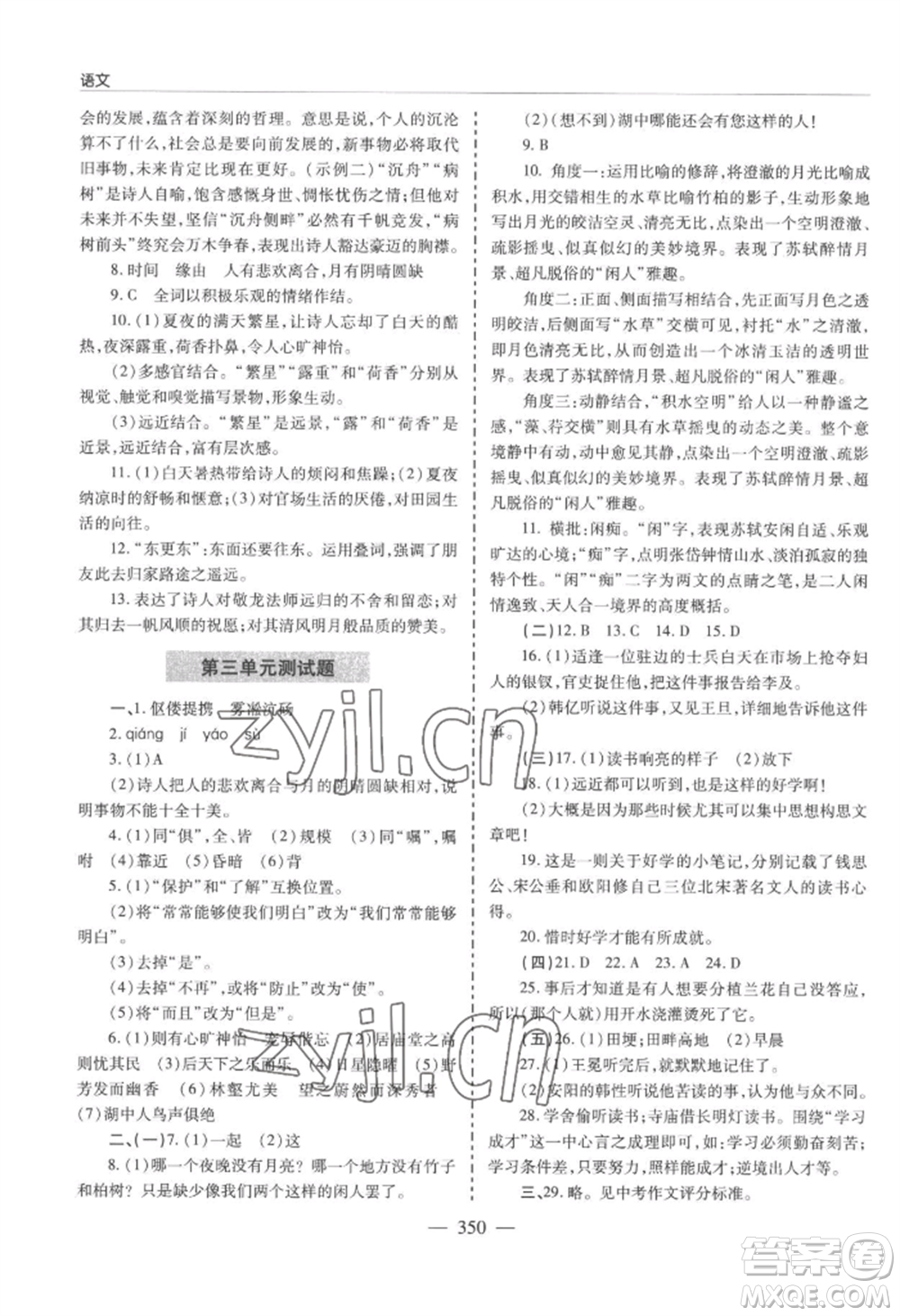 青島出版社2022新課堂學(xué)習(xí)與探究九年級(jí)語(yǔ)文人教版參考答案