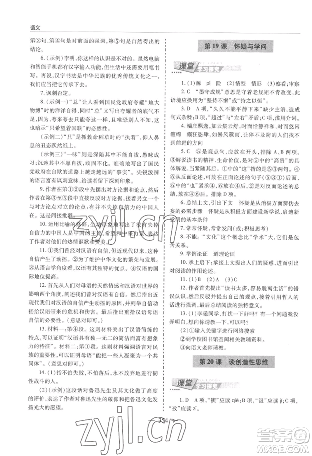 青島出版社2022新課堂學(xué)習(xí)與探究九年級(jí)語(yǔ)文人教版參考答案