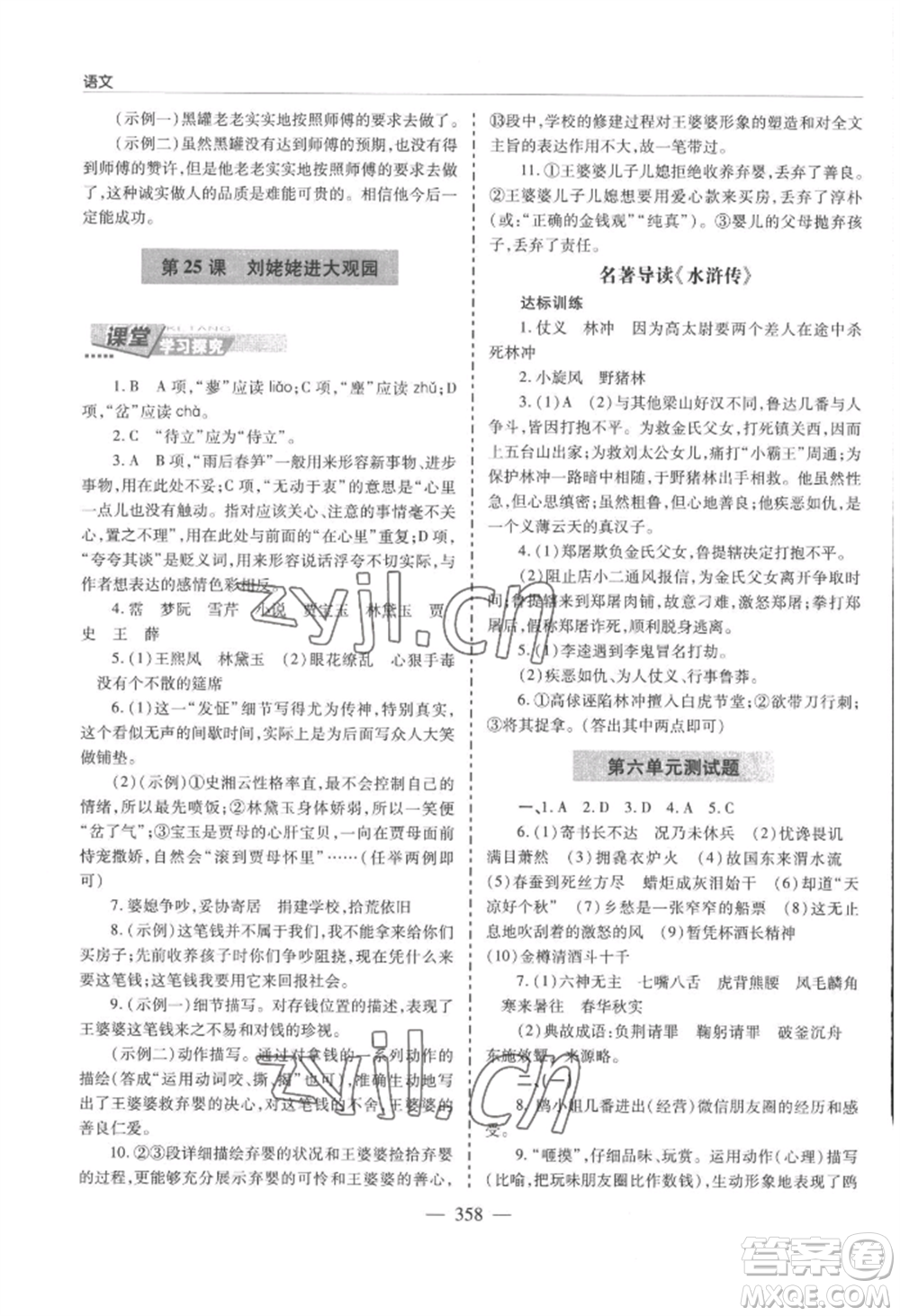 青島出版社2022新課堂學(xué)習(xí)與探究九年級(jí)語(yǔ)文人教版參考答案