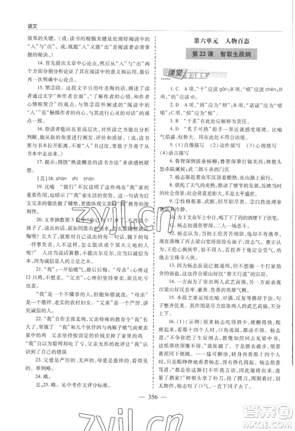 青島出版社2022新課堂學(xué)習(xí)與探究九年級(jí)語(yǔ)文人教版參考答案