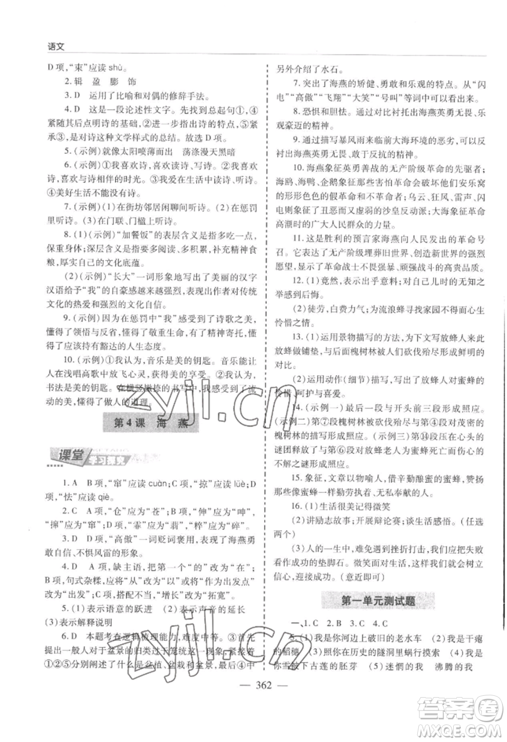 青島出版社2022新課堂學(xué)習(xí)與探究九年級(jí)語(yǔ)文人教版參考答案