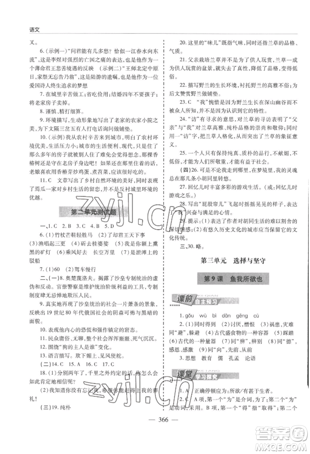 青島出版社2022新課堂學(xué)習(xí)與探究九年級(jí)語(yǔ)文人教版參考答案