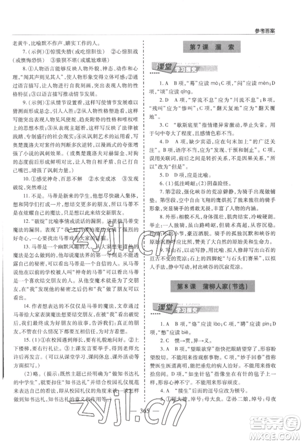 青島出版社2022新課堂學(xué)習(xí)與探究九年級(jí)語(yǔ)文人教版參考答案