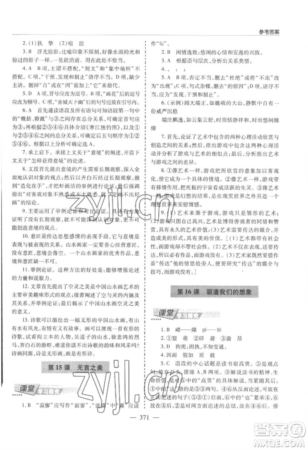 青島出版社2022新課堂學(xué)習(xí)與探究九年級(jí)語(yǔ)文人教版參考答案