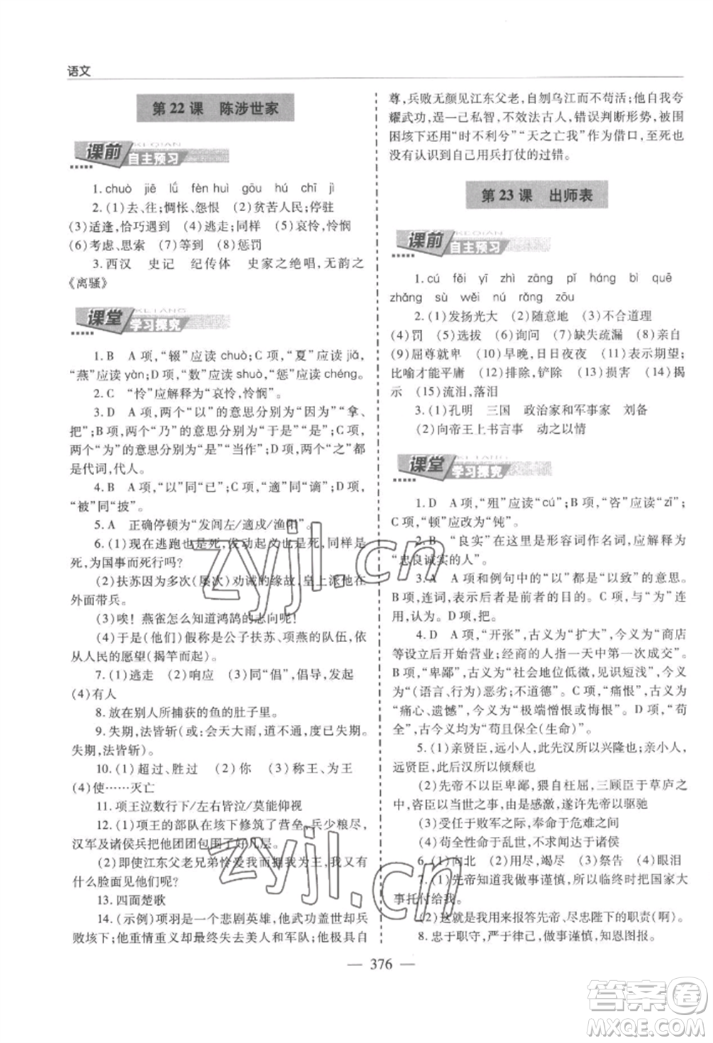 青島出版社2022新課堂學(xué)習(xí)與探究九年級(jí)語(yǔ)文人教版參考答案