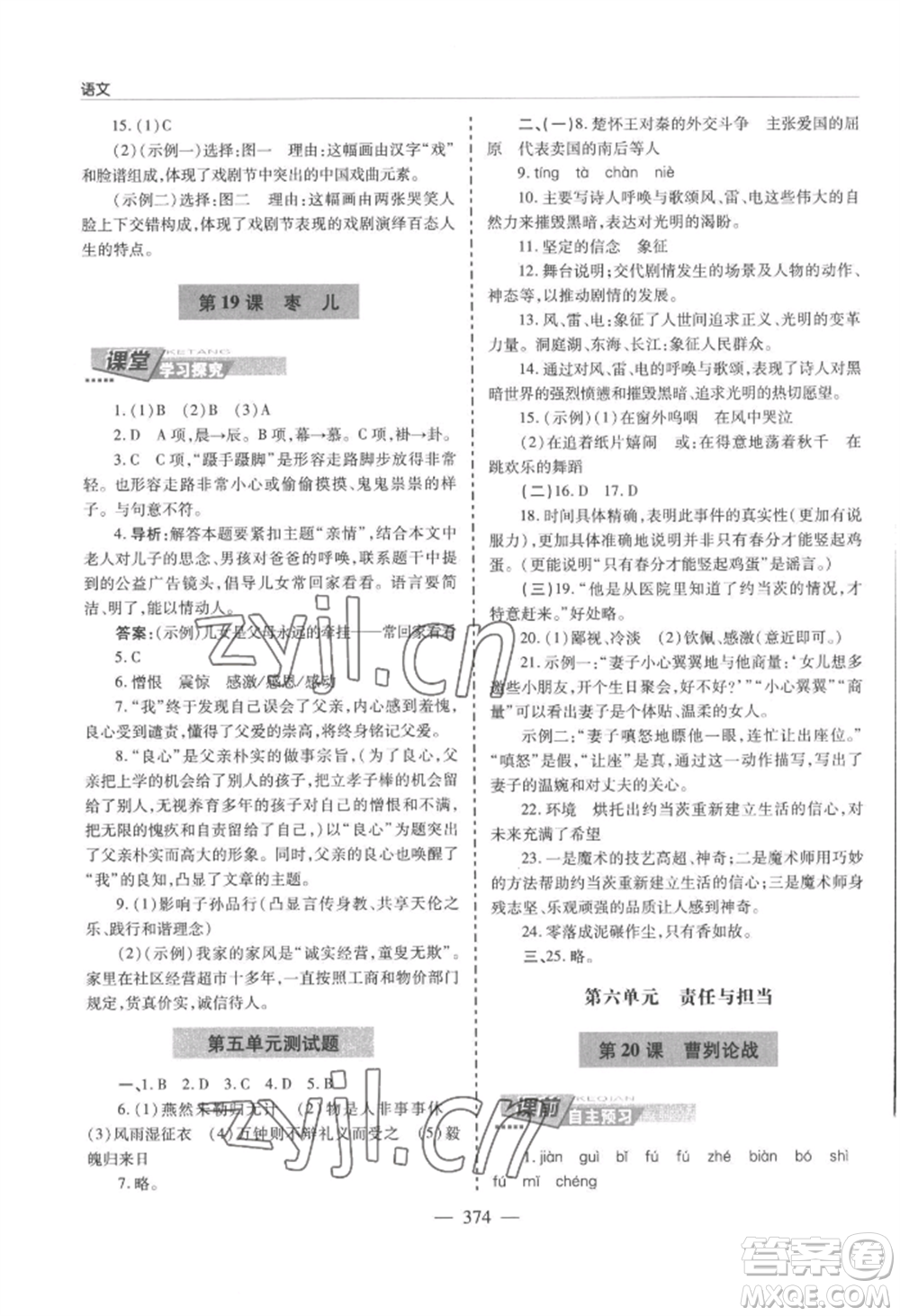 青島出版社2022新課堂學(xué)習(xí)與探究九年級(jí)語(yǔ)文人教版參考答案