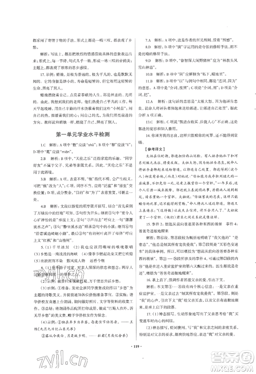 青島出版社2022新課堂學(xué)習(xí)與探究九年級(jí)語(yǔ)文人教版參考答案