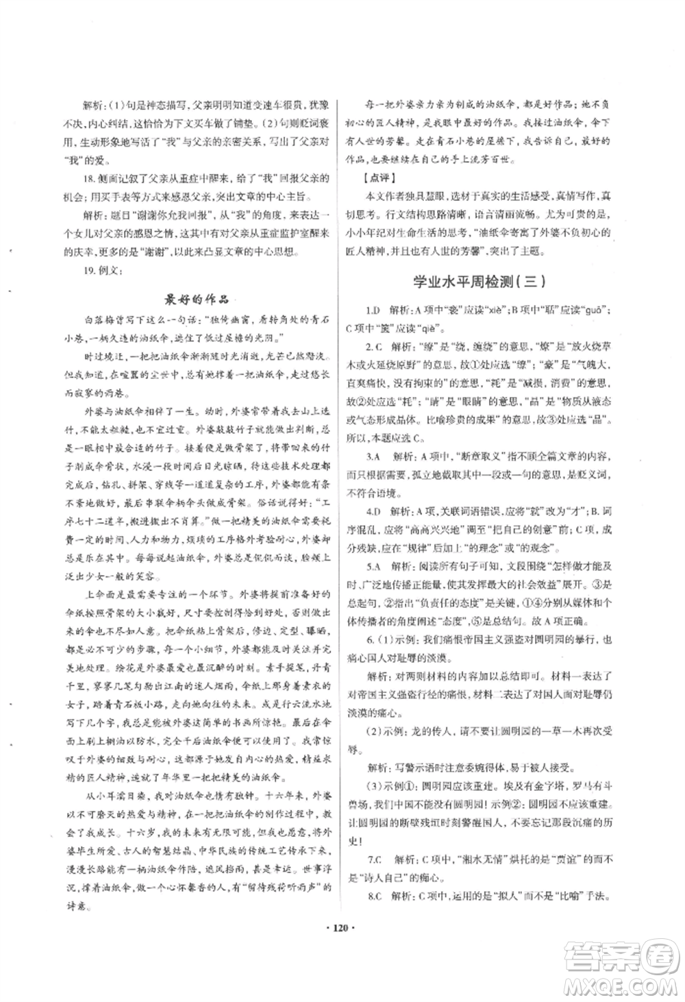 青島出版社2022新課堂學(xué)習(xí)與探究九年級(jí)語(yǔ)文人教版參考答案