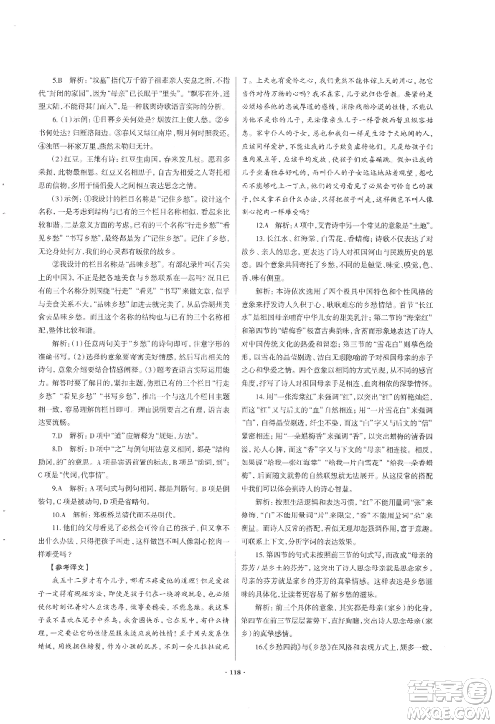 青島出版社2022新課堂學(xué)習(xí)與探究九年級(jí)語(yǔ)文人教版參考答案