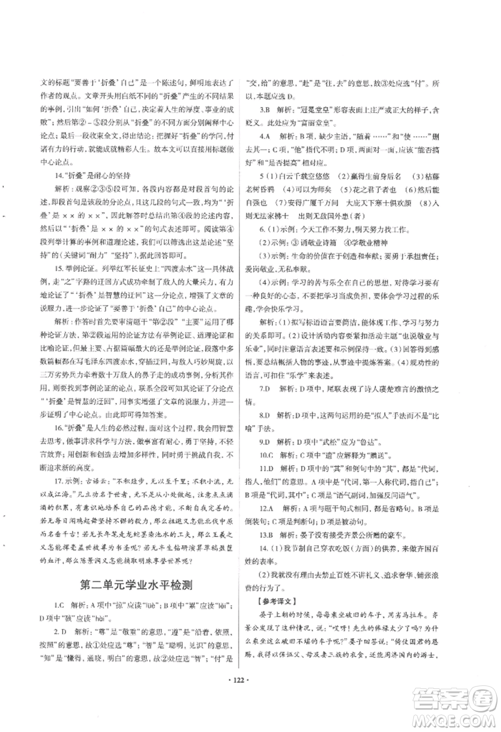 青島出版社2022新課堂學(xué)習(xí)與探究九年級(jí)語(yǔ)文人教版參考答案