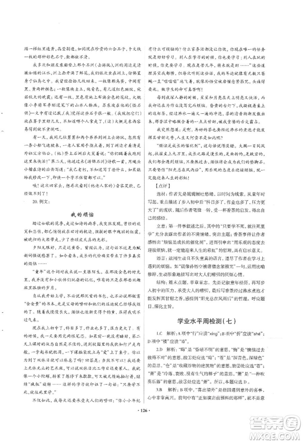 青島出版社2022新課堂學(xué)習(xí)與探究九年級(jí)語(yǔ)文人教版參考答案