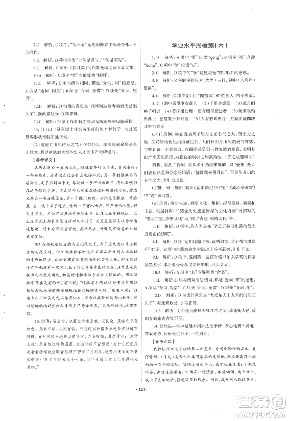 青島出版社2022新課堂學(xué)習(xí)與探究九年級(jí)語(yǔ)文人教版參考答案