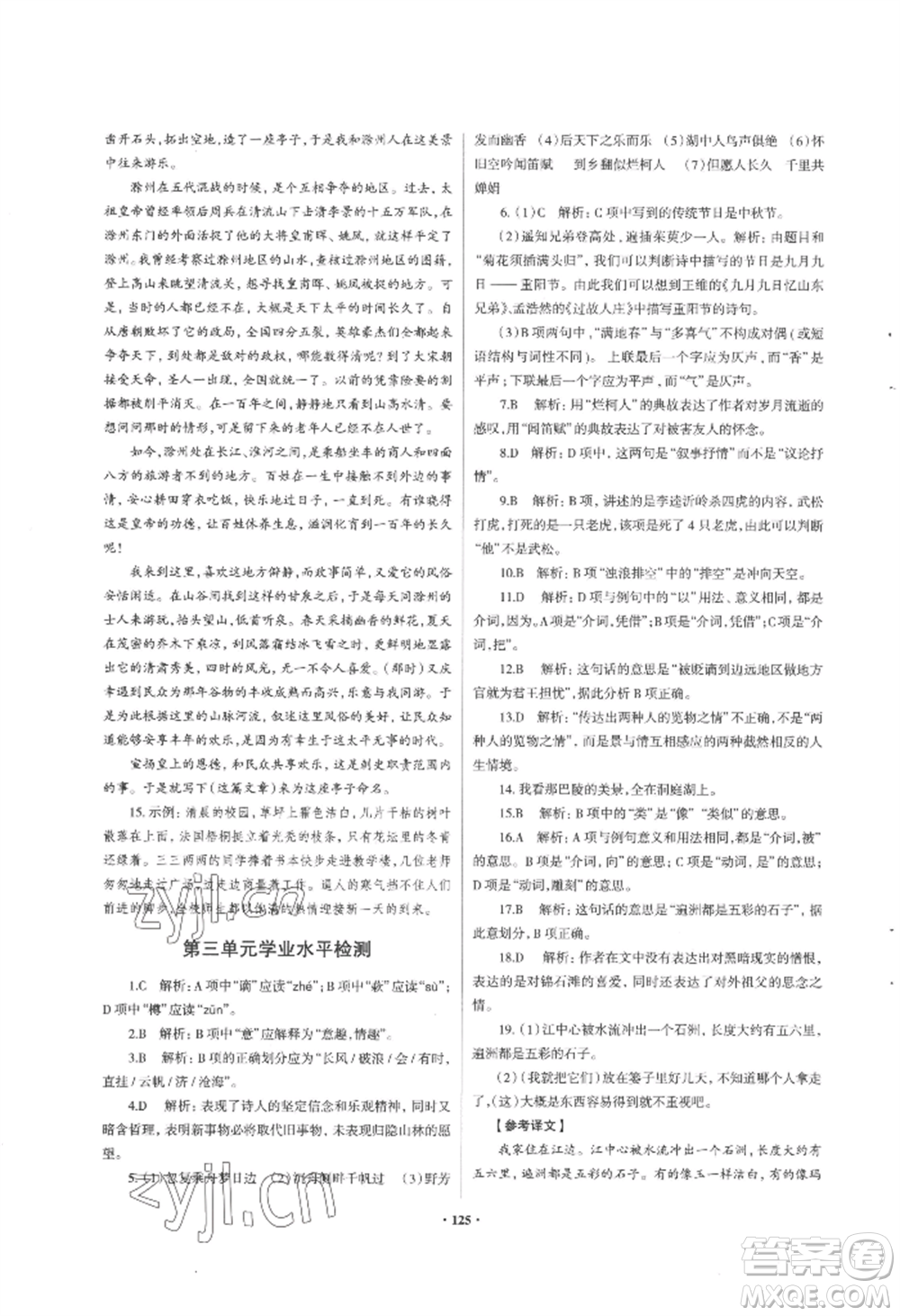 青島出版社2022新課堂學(xué)習(xí)與探究九年級(jí)語(yǔ)文人教版參考答案