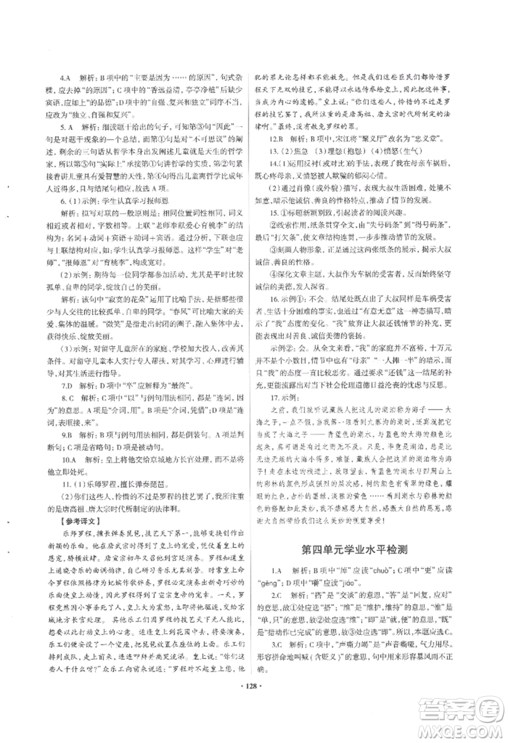 青島出版社2022新課堂學(xué)習(xí)與探究九年級(jí)語(yǔ)文人教版參考答案