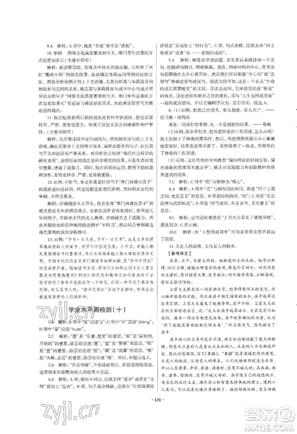 青島出版社2022新課堂學(xué)習(xí)與探究九年級(jí)語(yǔ)文人教版參考答案