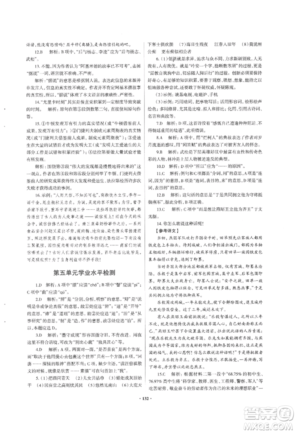 青島出版社2022新課堂學(xué)習(xí)與探究九年級(jí)語(yǔ)文人教版參考答案