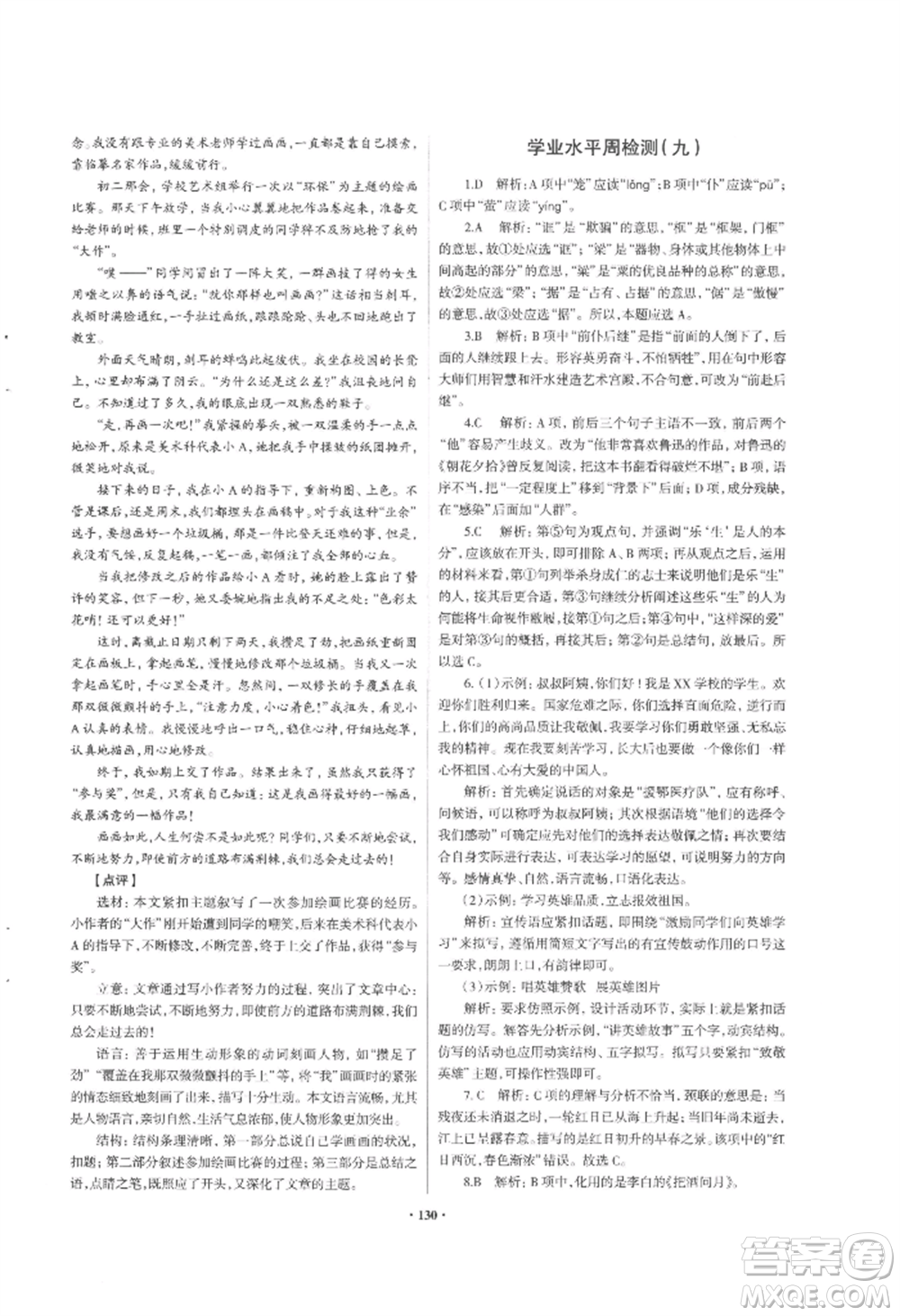 青島出版社2022新課堂學(xué)習(xí)與探究九年級(jí)語(yǔ)文人教版參考答案