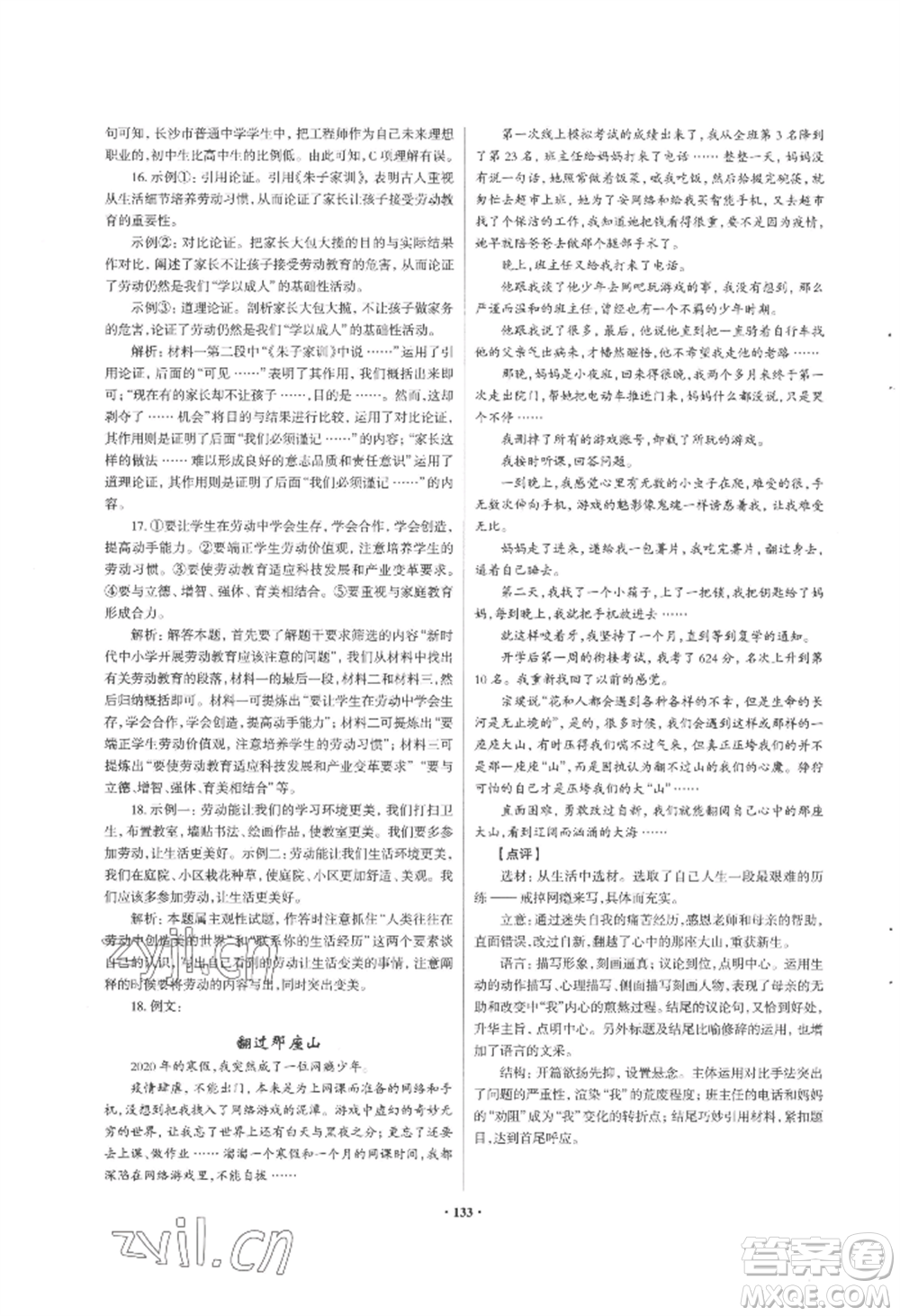 青島出版社2022新課堂學(xué)習(xí)與探究九年級(jí)語(yǔ)文人教版參考答案