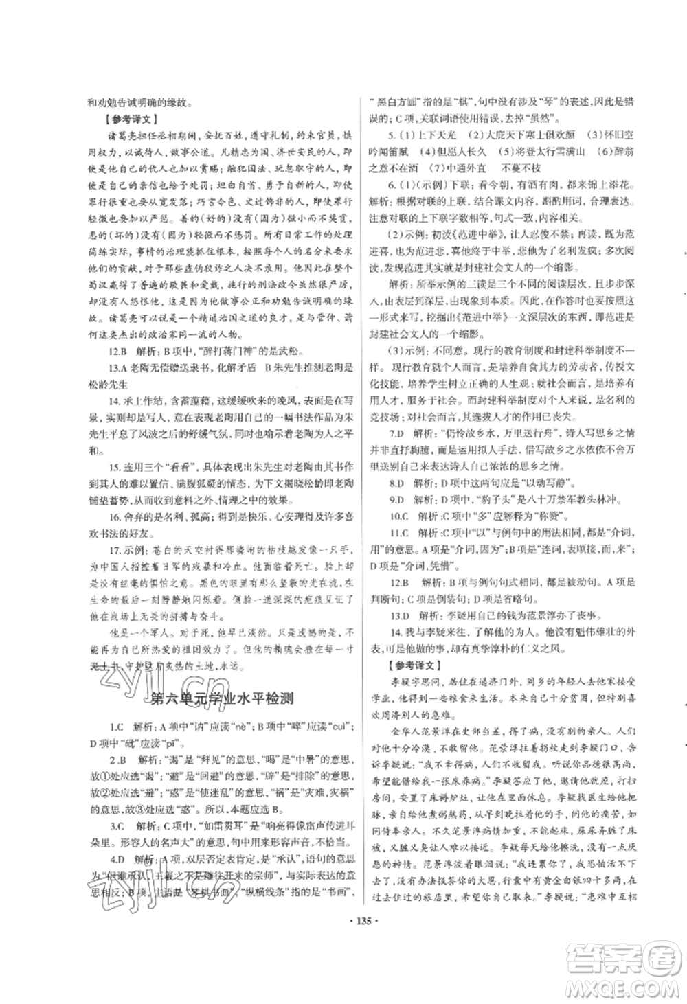 青島出版社2022新課堂學(xué)習(xí)與探究九年級(jí)語(yǔ)文人教版參考答案