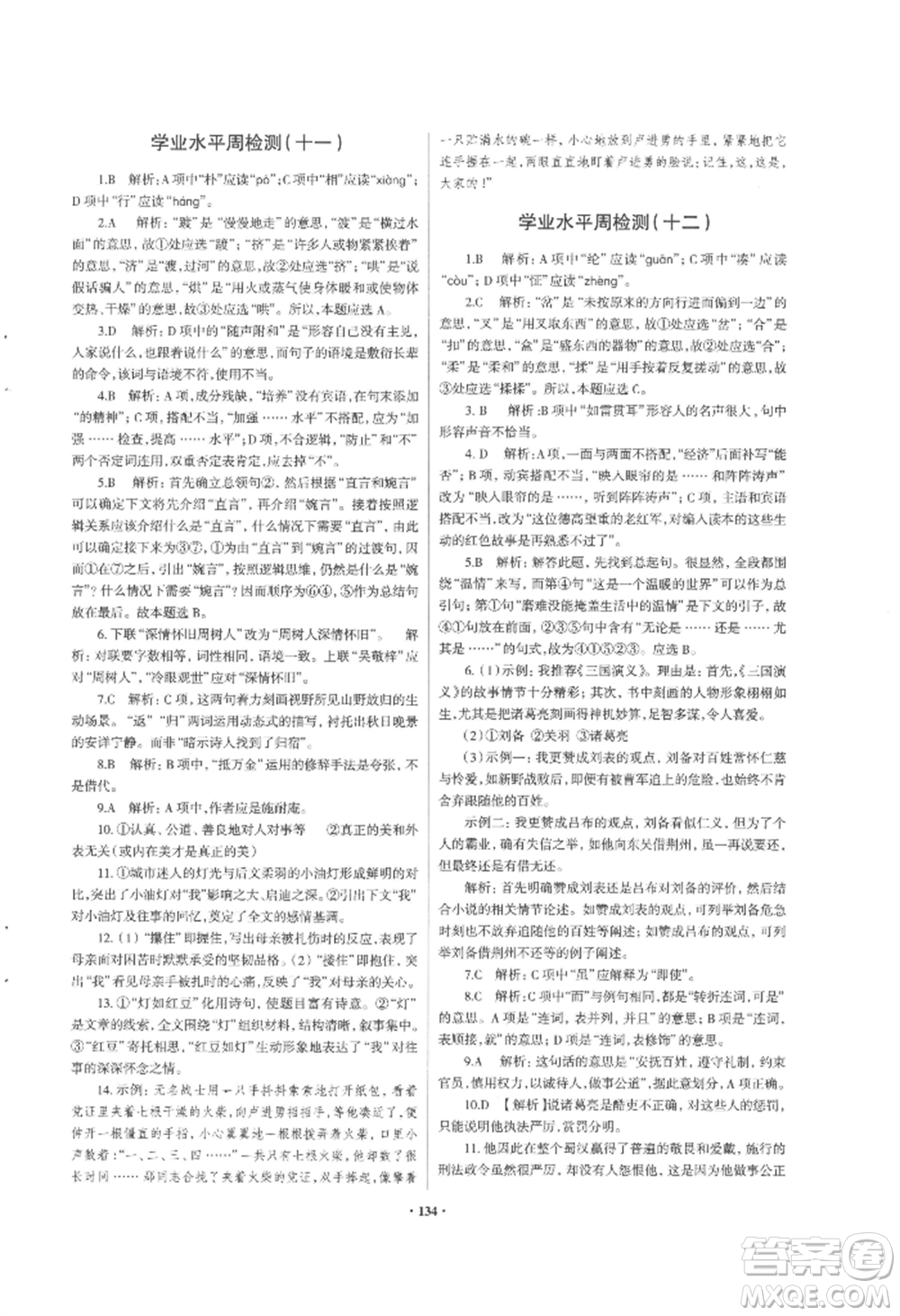 青島出版社2022新課堂學(xué)習(xí)與探究九年級(jí)語(yǔ)文人教版參考答案