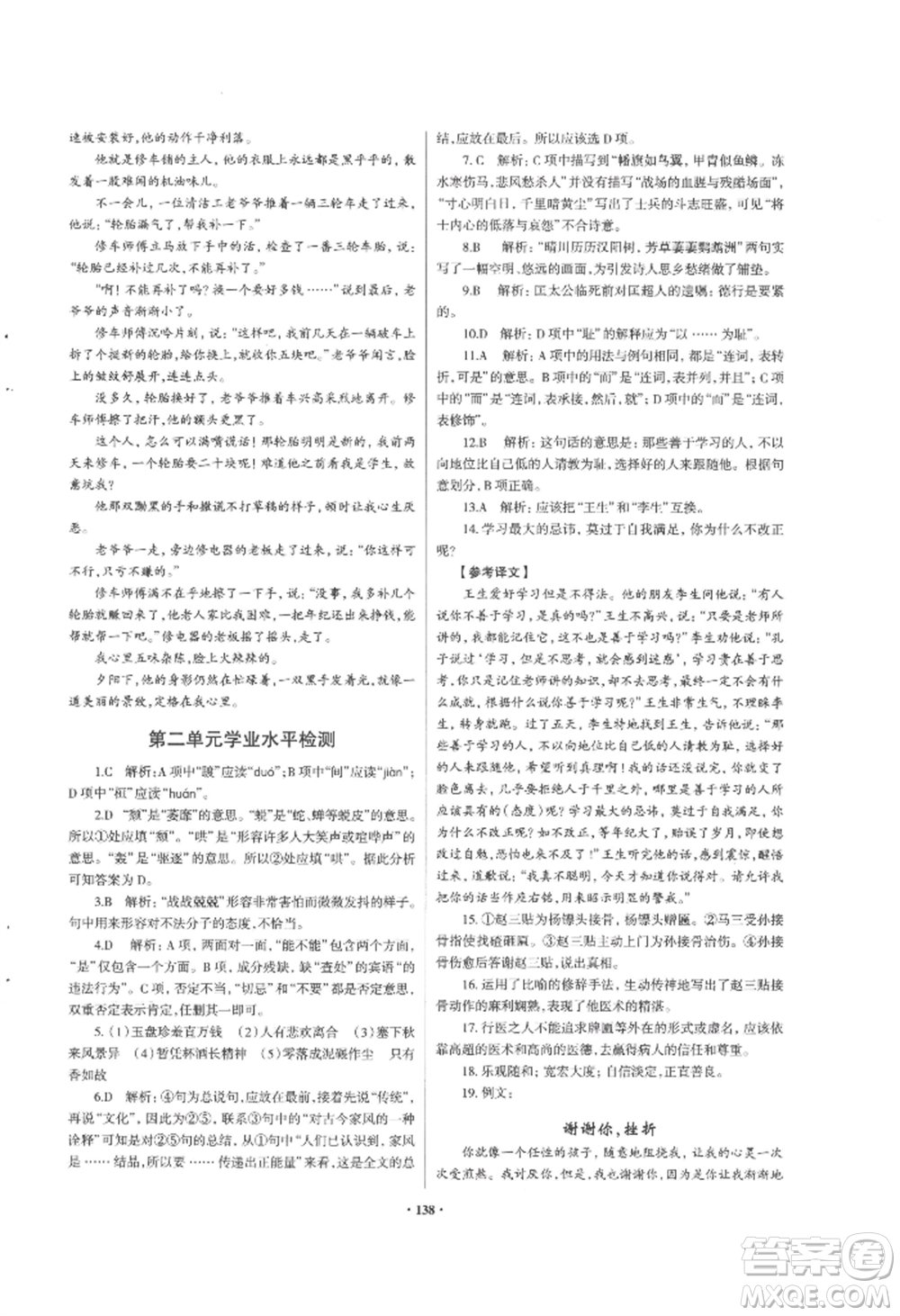 青島出版社2022新課堂學(xué)習(xí)與探究九年級(jí)語(yǔ)文人教版參考答案