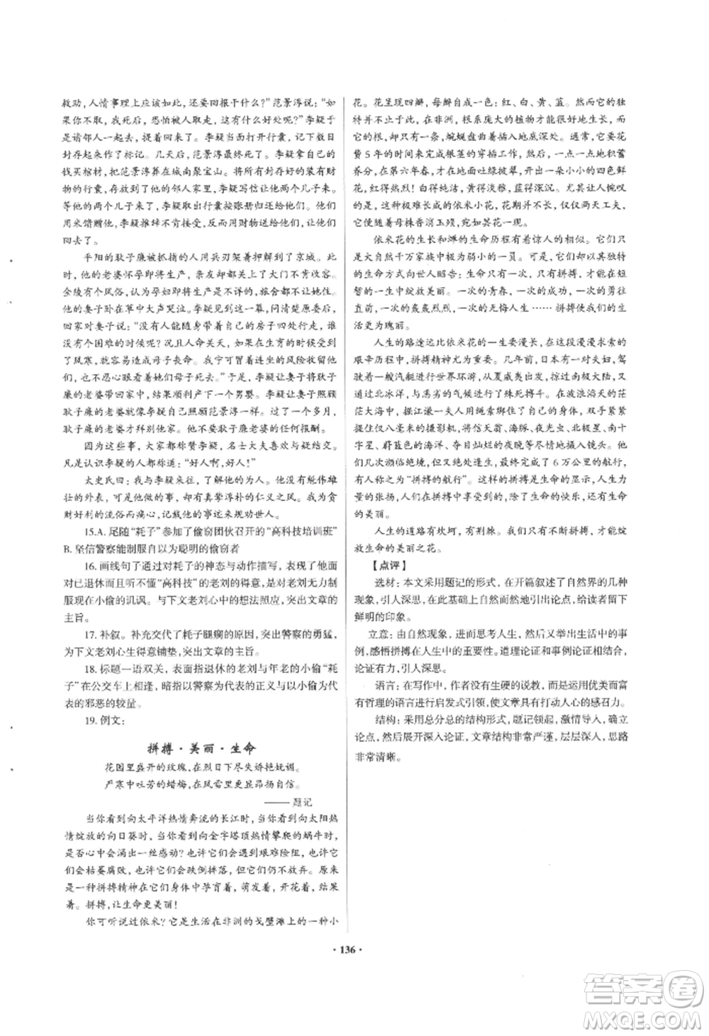 青島出版社2022新課堂學(xué)習(xí)與探究九年級(jí)語(yǔ)文人教版參考答案