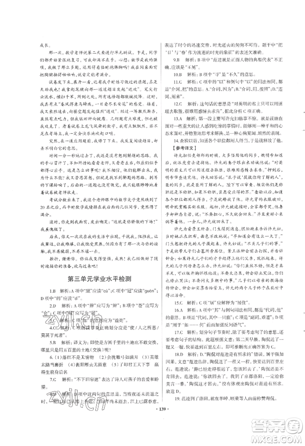 青島出版社2022新課堂學(xué)習(xí)與探究九年級(jí)語(yǔ)文人教版參考答案